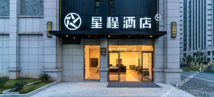 星程酒店(上饶高铁站店)图片