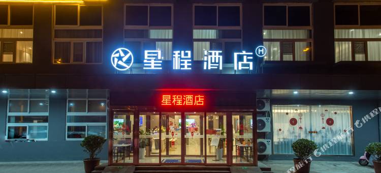 星程酒店(平顶山市政府白龟湖店)图片