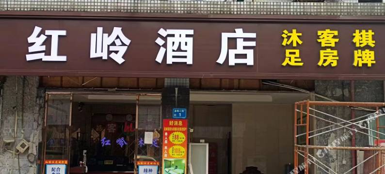 东莞红岭酒店图片