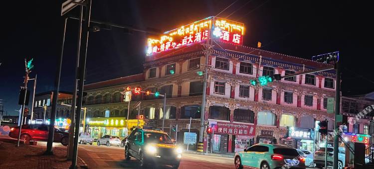 岭·格萨尔王后大酒店图片