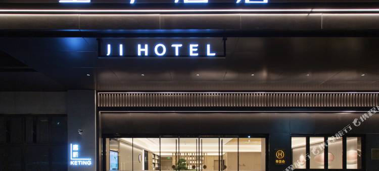 全季酒店(温州瑞安东山店)图片