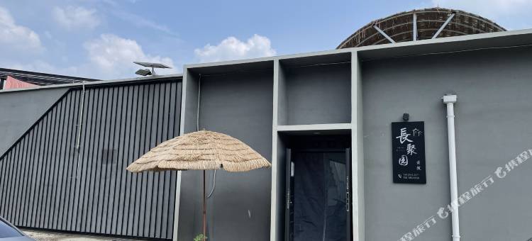 百里画廊长聚园民宿图片