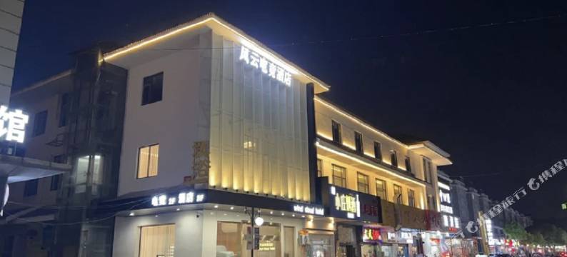 风云电竞酒店图片