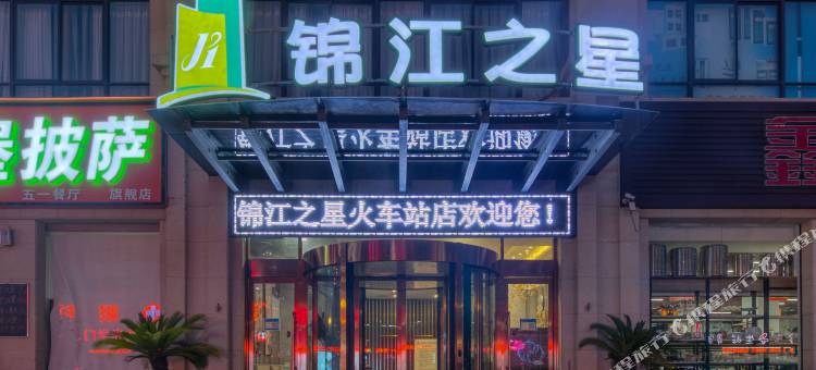 锦江之星酒店(漯河五一路店)图片