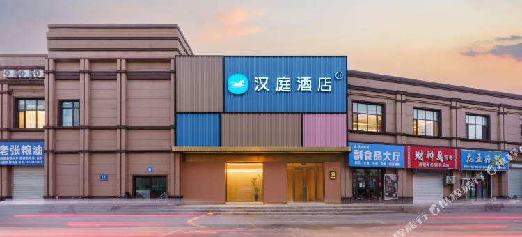 汉庭酒店(大连旅顺口店)图片