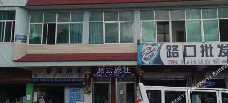 澜沧糯福龙云旅社图片