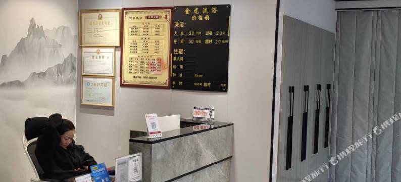 金龙洗浴住宿图片