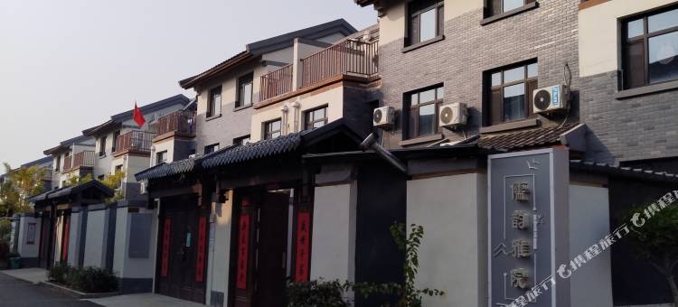 曲阜儒韵雅院民宿(尼山圣境店)图片