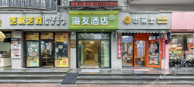 海友酒店(绍兴剡溪路鲁迅故里店)图片