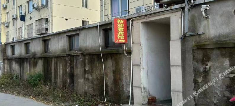 盐城新迎君宾馆图片