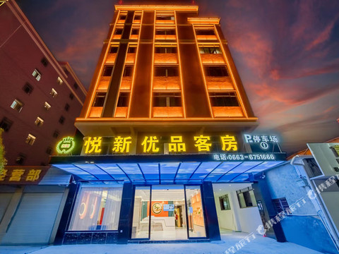 悦新优品客房(惠来高铁站店)
