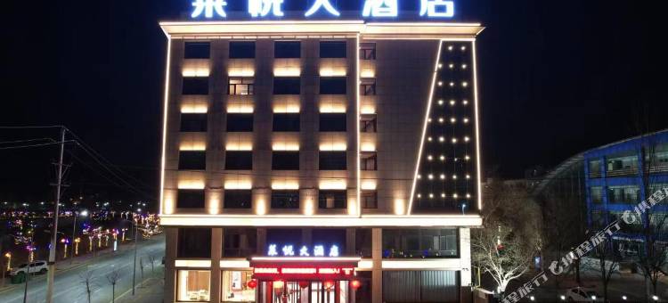 米脂莱悦大酒店图片