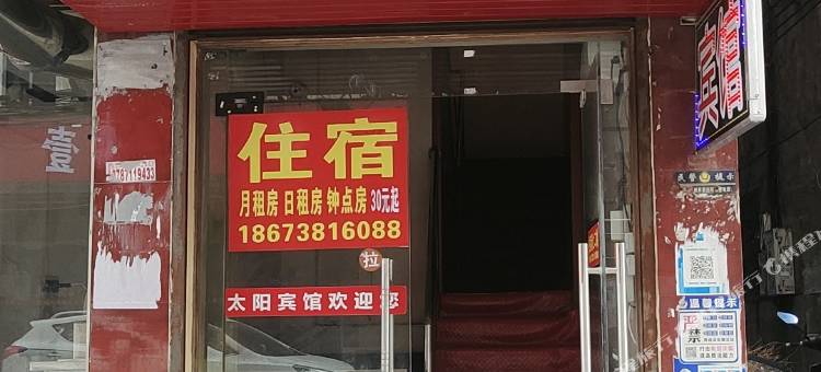 长沙太阳宾馆(洞井商贸城汽车南站店)图片