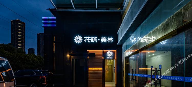 花筑·美林酒店(常州奥体中心环球恐龙城店)图片