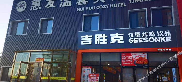 天津惠友温馨宾馆图片