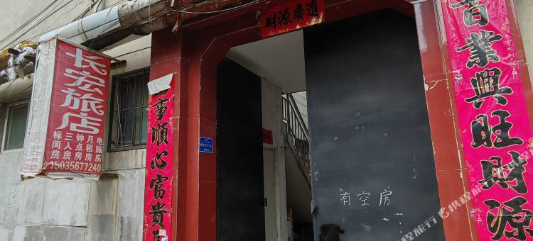 晋中长宏旅店图片