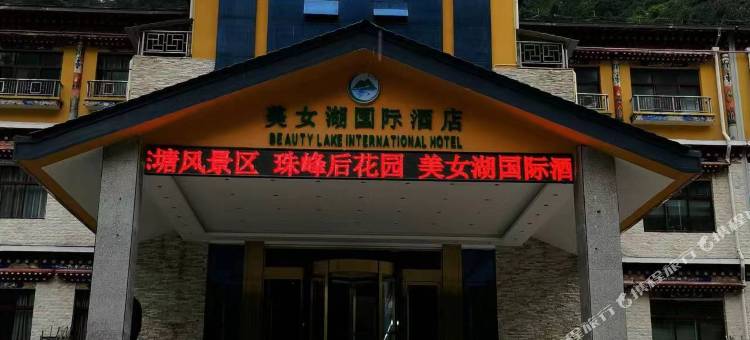 陈塘美女湖国际酒店图片