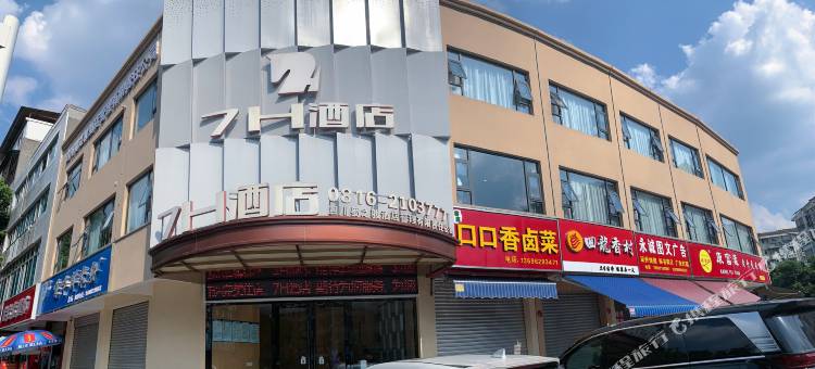 7H酒店(绵阳平政车站店)图片