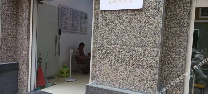 栖迟公寓(恒大店)图片