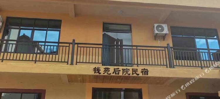 钱苑后院民宿(上饶望仙谷店)图片