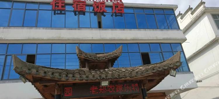 上饶老郑农家乐图片
