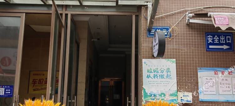 驿室逸汀公寓((四川旅游学院店)图片