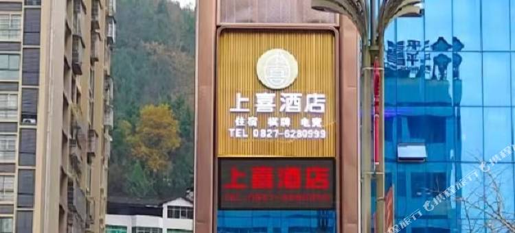 上喜电竞酒店图片