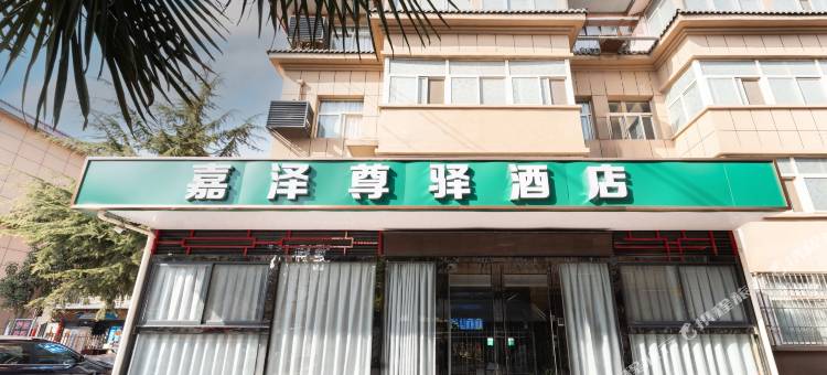 嘉泽尊驿酒店(西安咸阳机场店)图片