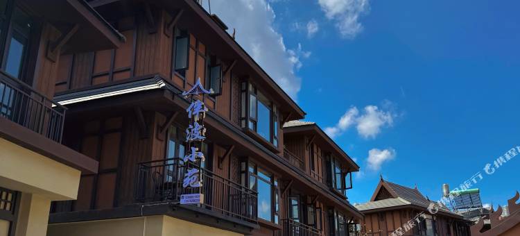 芒市伴波小苑民宿(傣族古镇店)图片