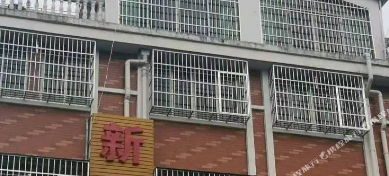 义乌新来旅馆图片