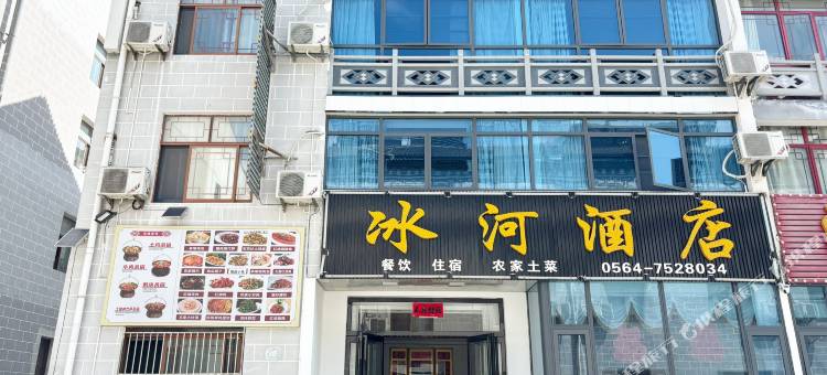 冰河酒店(天堂寨风景区店)图片