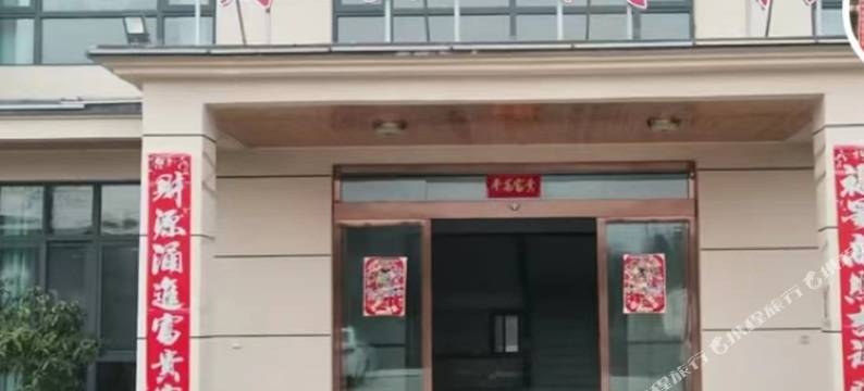 信阳明君民宿图片