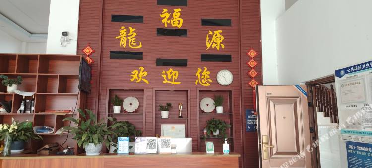 禄丰龙福源酒店图片