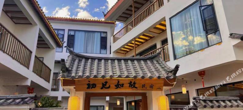 初见如故•Once Inn    丨莳花读云•轻中式花园庭院(丽江古城店)图片