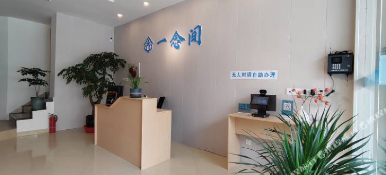 一念间民宿(温江区大学城店)图片