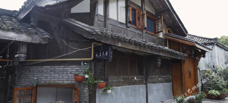 观喜民宿(都江堰景区店)图片