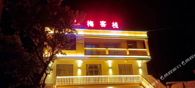 库尔德宁林梅客栈图片