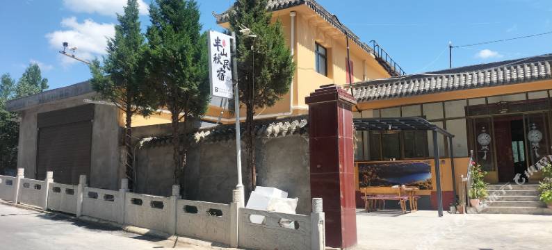 宕昌半山秋民宿图片