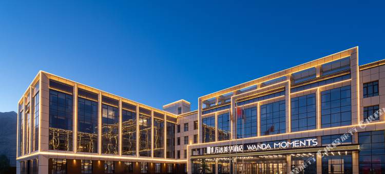 塔什库尔干万达美华酒店图片