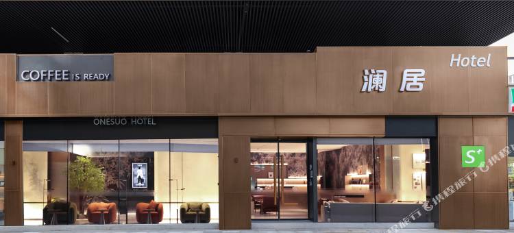 杭州澜居酒店(省儿童医院滨江院区建业路地铁站店)图片