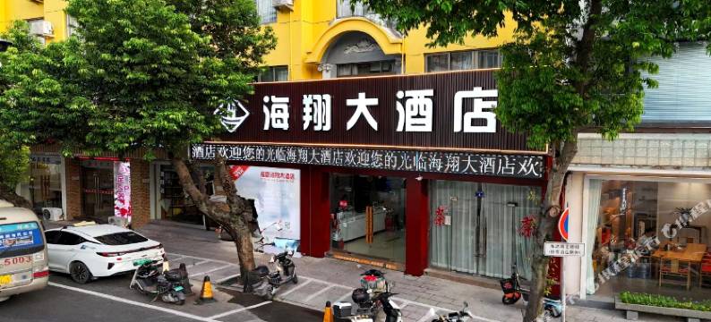 福鼎海翔大酒店图片