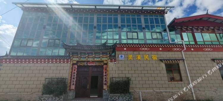 灵溪民宿(纳帕海景区店)图片