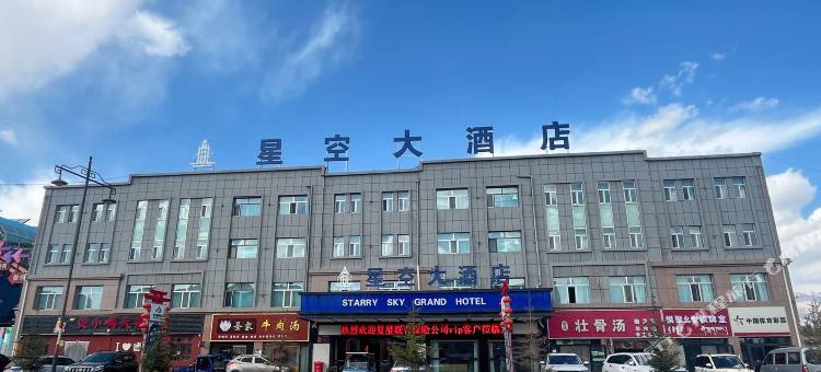 星空大酒店(德令哈工业园店)图片