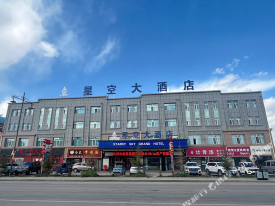 星空大酒店(德令哈火车站店)