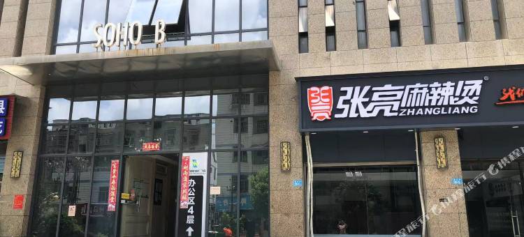 玖月民宿(日月星辰广场店)图片