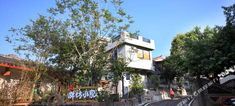 牌坊小院民宿图片