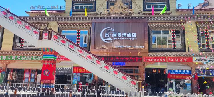 昌·澜景湾酒店图片