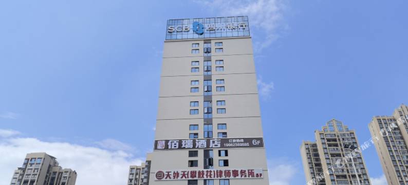 攀枝花佰瑞酒店(王府井购物中心店)图片