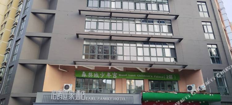 伯爵世家酒店(合肥西站四里河店)图片