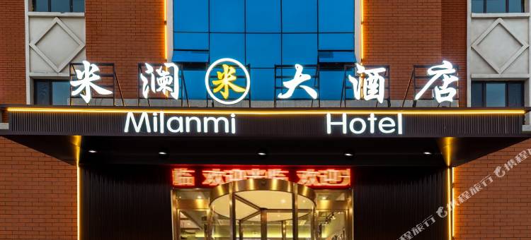 米澜大酒店(伊宁伊犁河风景区店)图片